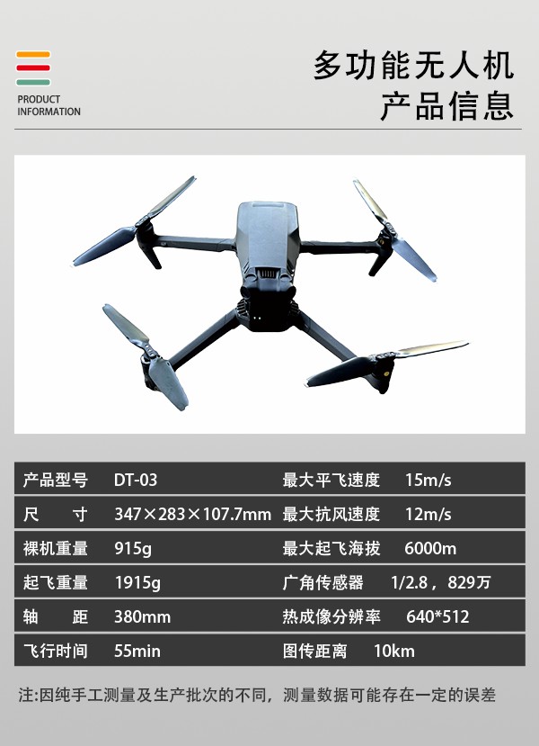 多功能無人機(jī)DT-03型(圖2)